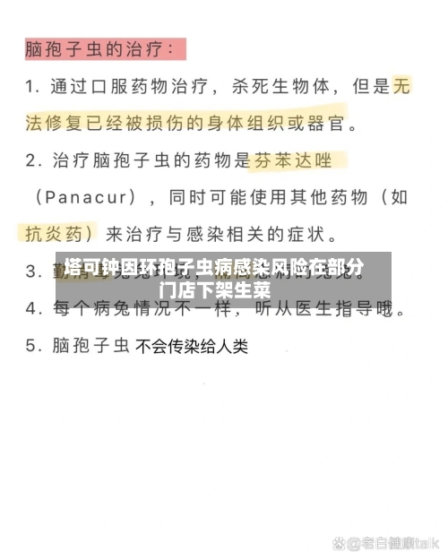 塔可钟因环孢子虫病感染风险在部分门店下架生菜