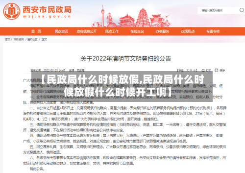 【民政局什么时候放假,民政局什么时候放假什么时候开工啊】
