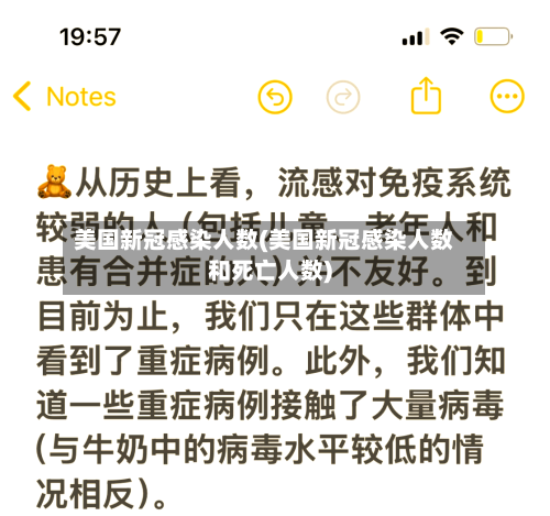 美国新冠感染人数(美国新冠感染人数和死亡人数)-第2张图片