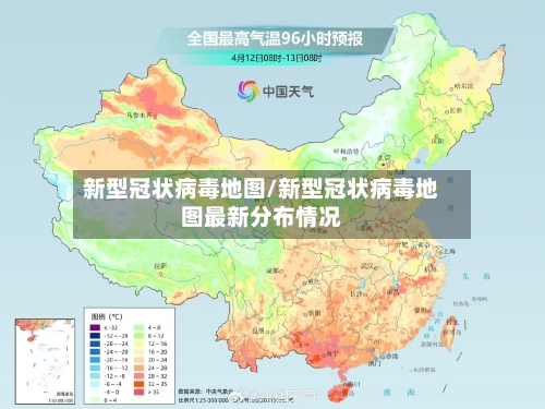 新型冠状病毒地图/新型冠状病毒地图最新分布情况-第2张图片