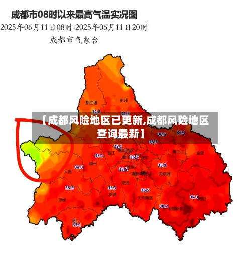 【成都风险地区已更新,成都风险地区查询最新】