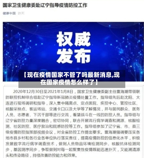 【现在疫情国家不管了吗最新消息,现在国家疫情怎么样了】-第3张图片