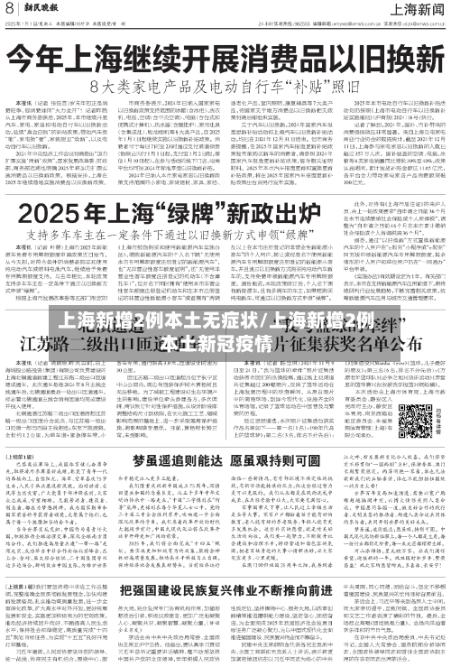 上海新增2例本土无症状/上海新增2例本土新冠疫情-第2张图片