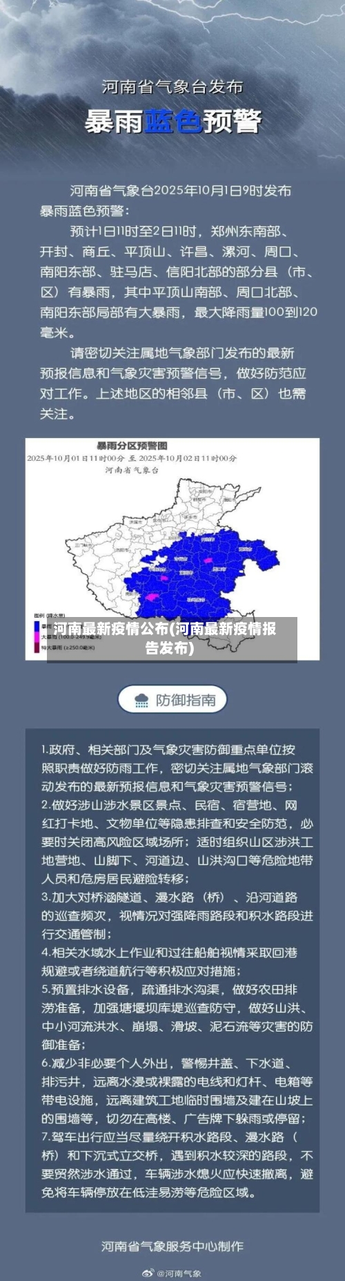 河南最新疫情公布(河南最新疫情报告发布)