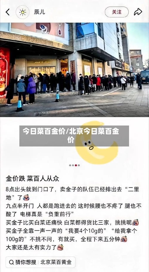 今日菜百金价/北京今日菜百金价-第2张图片
