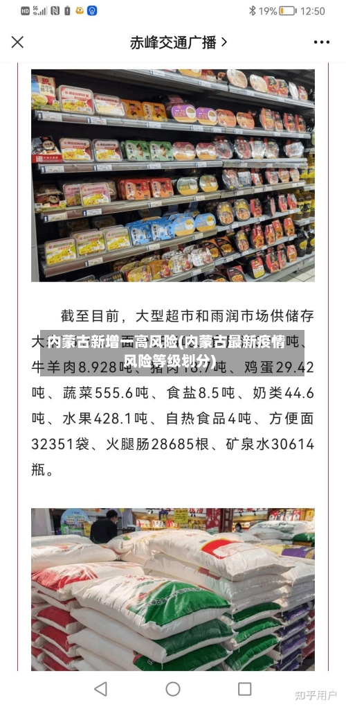 内蒙古新增一高风险(内蒙古最新疫情风险等级划分)-第3张图片