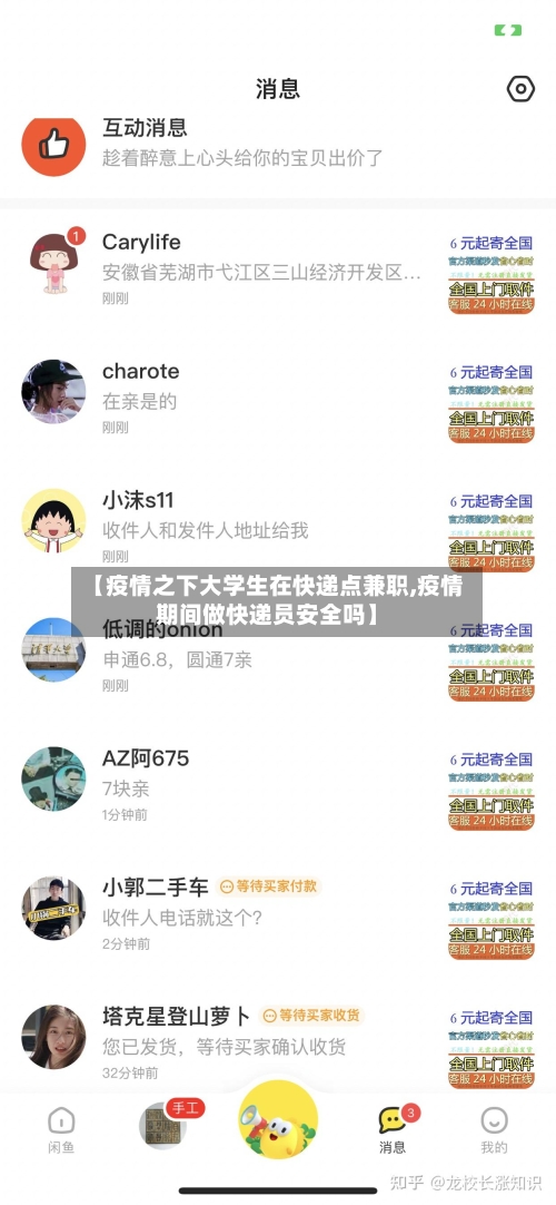 【疫情之下大学生在快递点兼职,疫情期间做快递员安全吗】-第2张图片