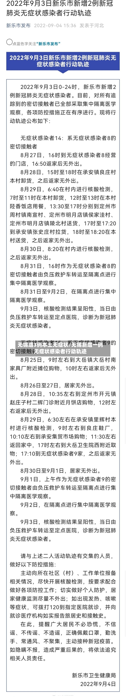 无锡增3例本土无症状/无锡新增一例无症状感染者行动轨迹