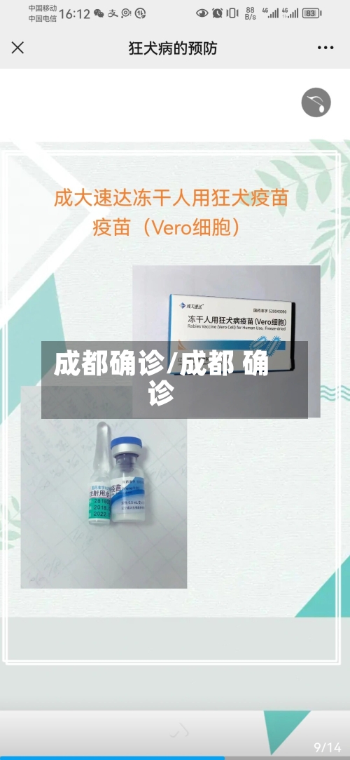 成都确诊/成都 确诊-第2张图片