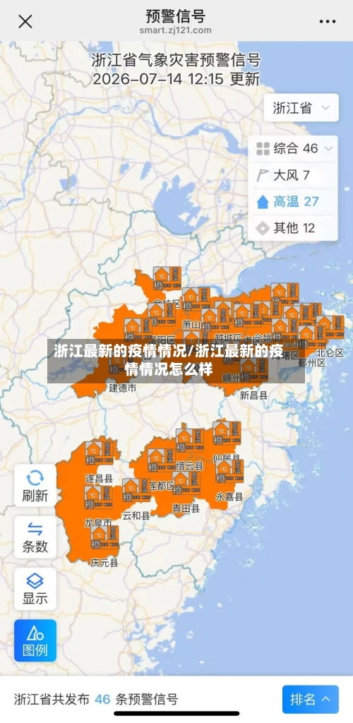浙江最新的疫情情况/浙江最新的疫情情况怎么样