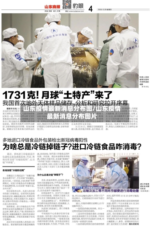 山东疫情最新消息分布图/山东疫情最新消息分布图片-第3张图片