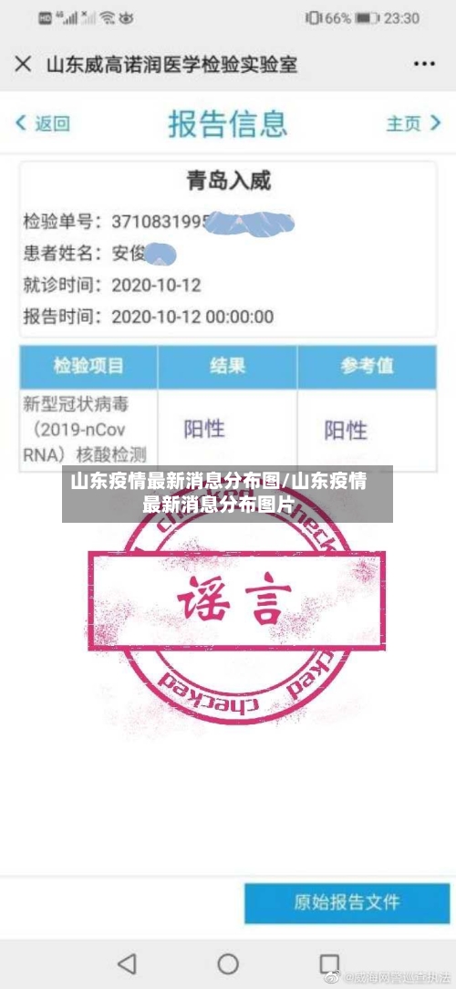 山东疫情最新消息分布图/山东疫情最新消息分布图片