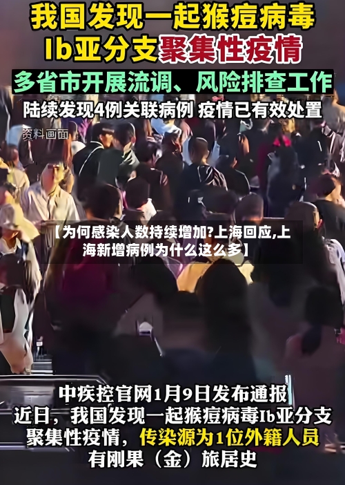 【为何感染人数持续增加?上海回应,上海新增病例为什么这么多】-第2张图片
