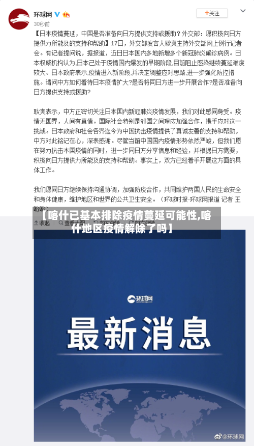 【喀什已基本排除疫情蔓延可能性,喀什地区疫情解除了吗】