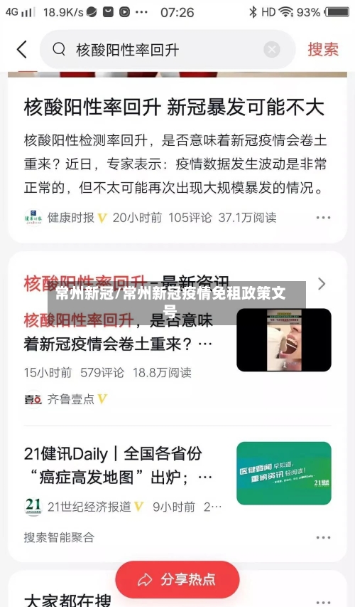 常州新冠/常州新冠疫情免租政策文号-第3张图片