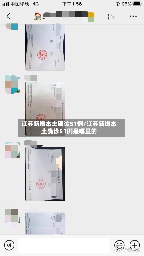 江苏新增本土确诊51例/江苏新增本土确诊51例是哪里的-第3张图片
