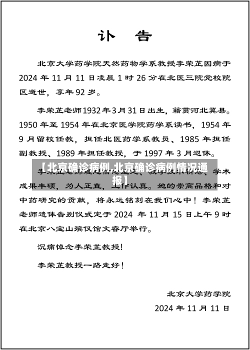 【北京确诊病例,北京确诊病例情况通报】-第3张图片