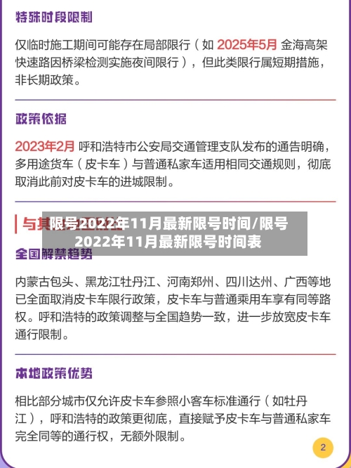 限号2022年11月最新限号时间/限号2022年11月最新限号时间表-第2张图片