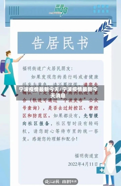 宁波疫情最新今天/宁波疫情最新今天消息-第2张图片