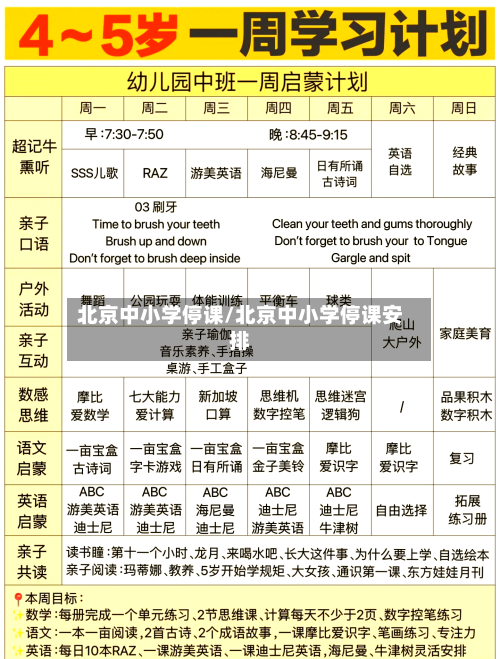 北京中小学停课/北京中小学停课安排-第2张图片