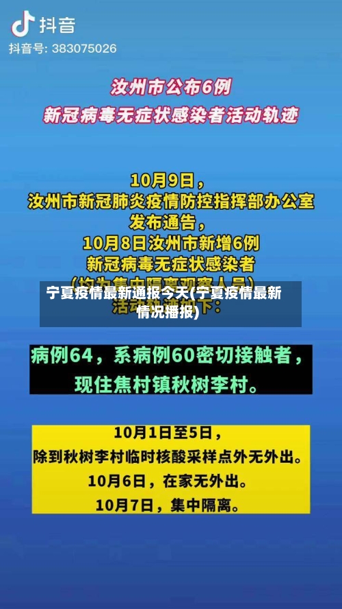 宁夏疫情最新通报今天(宁夏疫情最新情况播报)