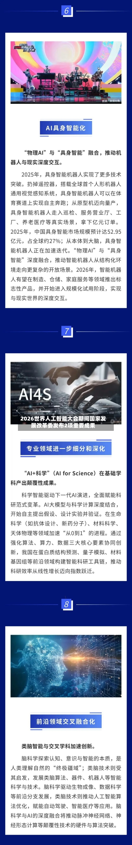 2026世界人工智能大会期间国家发展改革委发布2项重要成果