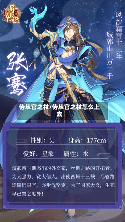 侍从官之杖/侍从官之杖怎么上去