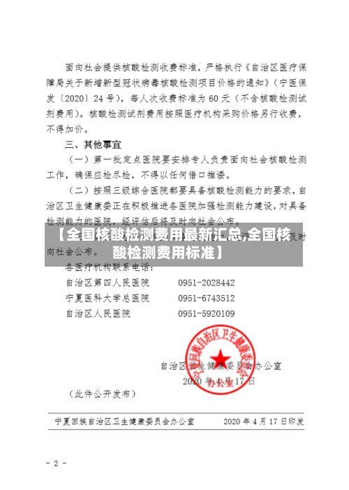 【全国核酸检测费用最新汇总,全国核酸检测费用标准】-第2张图片