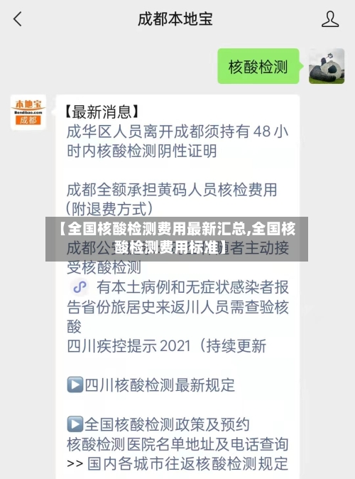 【全国核酸检测费用最新汇总,全国核酸检测费用标准】