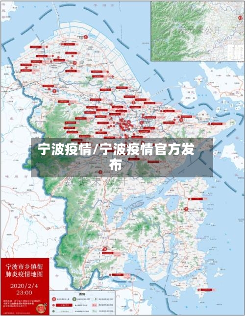 宁波疫情/宁波疫情官方发布-第2张图片