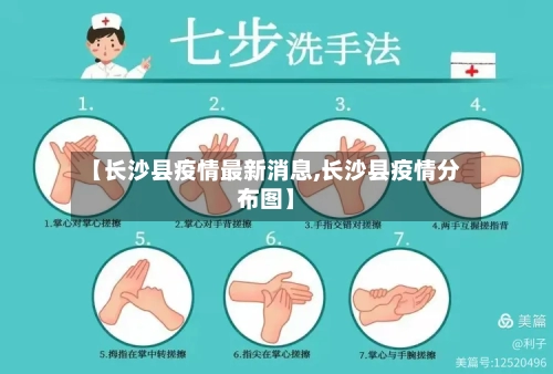 【长沙县疫情最新消息,长沙县疫情分布图】-第2张图片