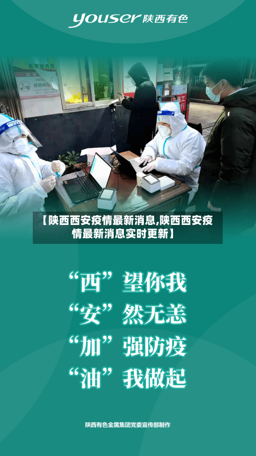 【陕西西安疫情最新消息,陕西西安疫情最新消息实时更新】