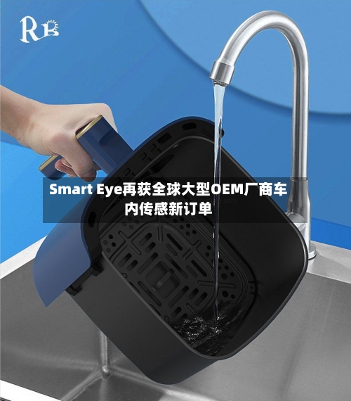 Smart Eye再获全球大型OEM厂商车内传感新订单