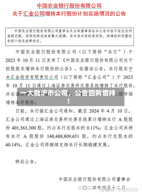 一大批沪市公司，公告回购增持！-第2张图片
