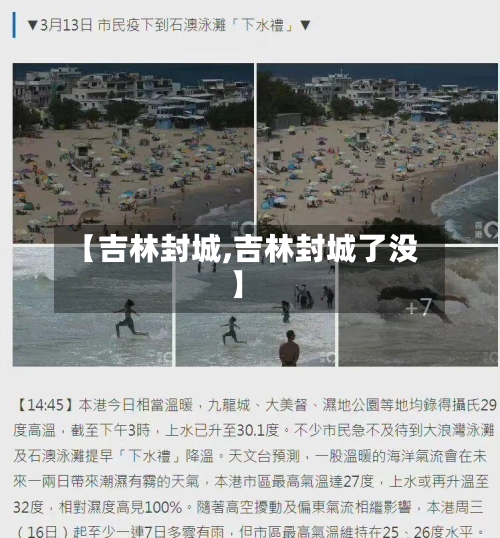 【吉林封城,吉林封城了没】-第2张图片