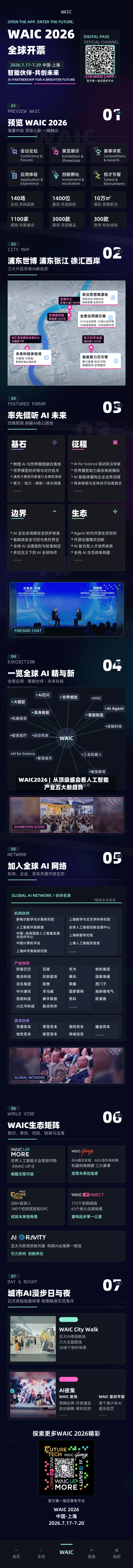 WAIC2026 |  从顶级盛会看人工智能产业五大新趋势