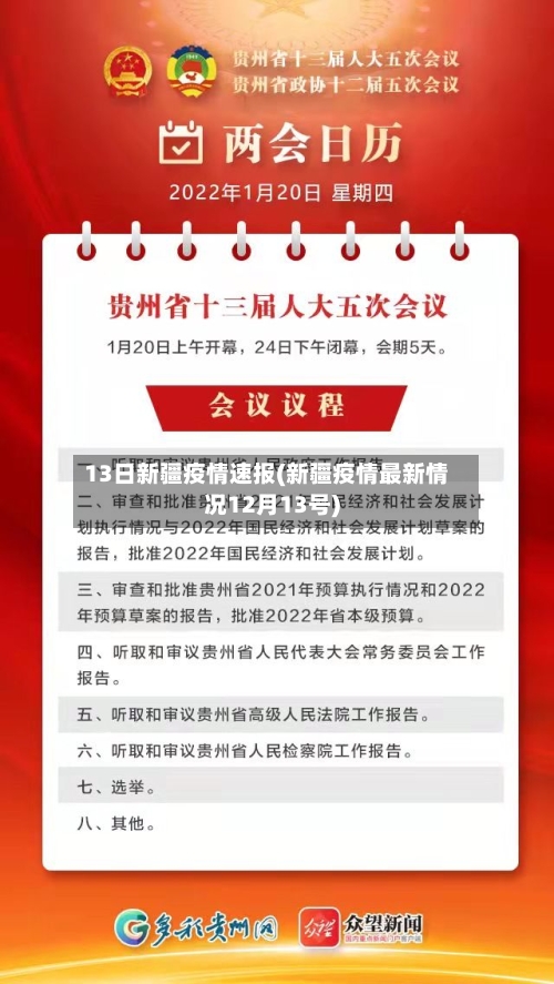 13日新疆疫情速报(新疆疫情最新情况12月13号)-第2张图片