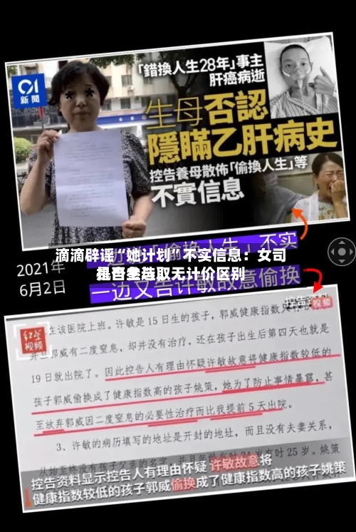 滴滴辟谣“她计划	”不实信息：女司机自主选取是否参与，无计价区别-第3张图片