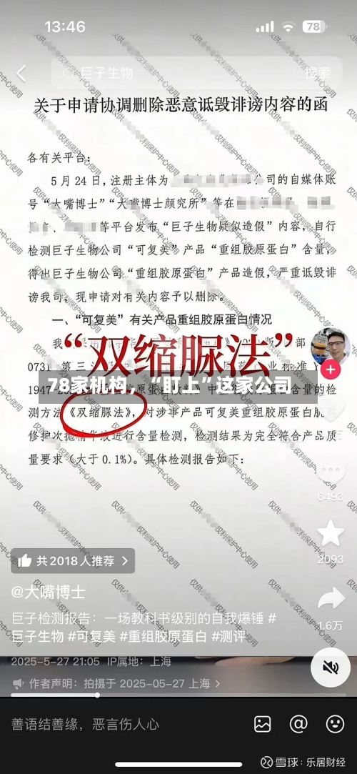 78家机构，“盯上”这家公司-第2张图片