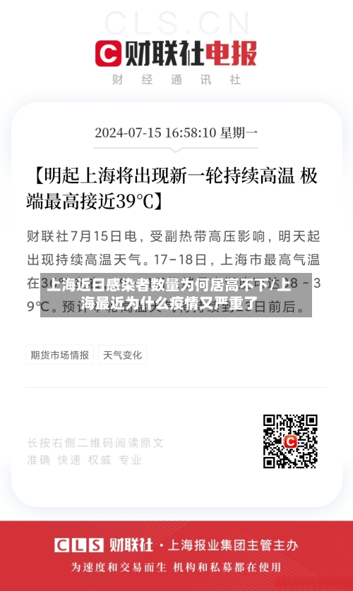 上海近日感染者数量为何居高不下/上海最近为什么疫情又严重了