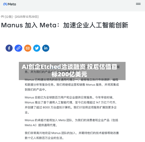 AI创企Etched洽谈融资 投后估值目标200亿美元