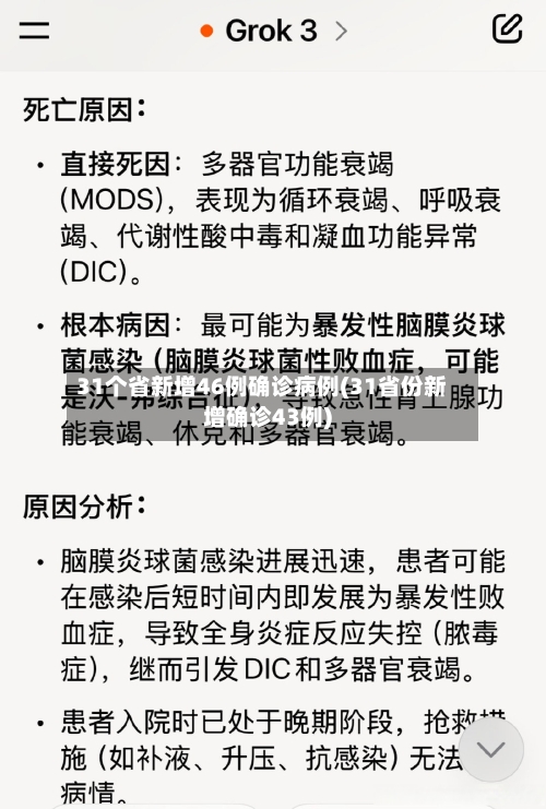 31个省新增46例确诊病例(31省份新增确诊43例)