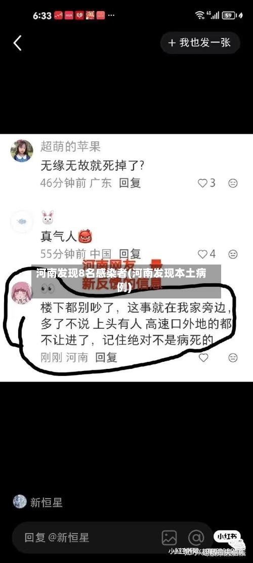 河南发现8名感染者(河南发现本土病例)-第2张图片