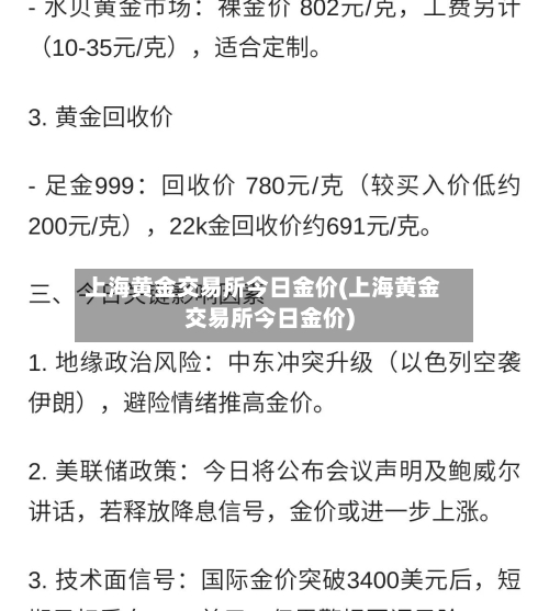 上海黄金交易所今日金价(上海黄金交易所今日金价)