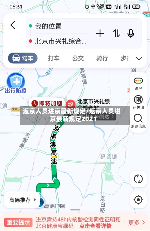 返京人员进京最新规定/返京人员进京最新规定2021-第3张图片