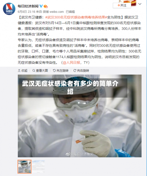武汉无症状感染者有多少的简单介绍-第2张图片