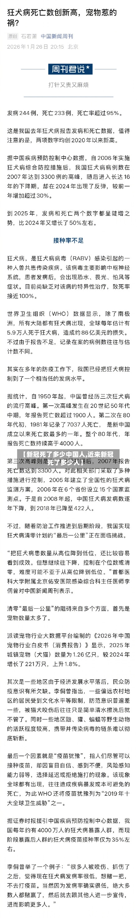 【新冠死了多少中国人,近来新冠死了多少人】-第3张图片