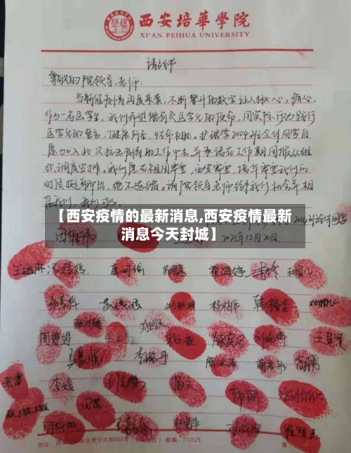 【西安疫情的最新消息,西安疫情最新消息今天封城】-第3张图片