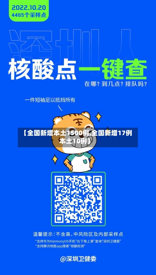 【全国新增本土1500例,全国新增17例本土10例】-第3张图片