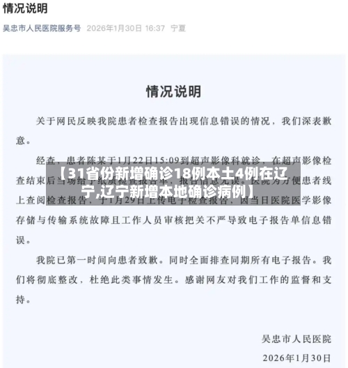 【31省份新增确诊18例本土4例在辽宁,辽宁新增本地确诊病例】-第3张图片